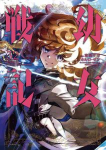 DMM.com [幼女戦記 32] 本・コミック通販