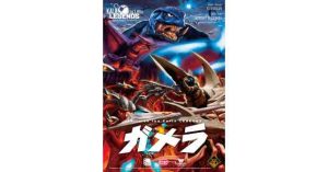 Kaiju on the Earth LEGENDS ガメラ | 『ゲームマーケット』公式サイト | 国内最大規模のアナログゲーム・ テーブルゲーム・ボードゲーム イベント