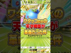 新パックワタッコexを使ったポケモン構築の革新と最新戦略解説 – ゲーマーのおもちゃ箱