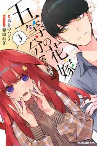 DMM.com [五等分の花嫁〈春夏秋冬〉 3] 本・コミック通販