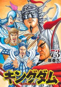 DMM.com [キングダム 73] 本・コミック通販