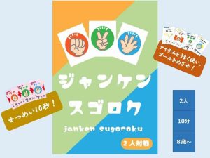 ジャンケンスゴロク | 『ゲームマーケット』公式サイト | 国内最大規模のアナログゲーム・ テーブルゲーム・ボードゲーム イベント