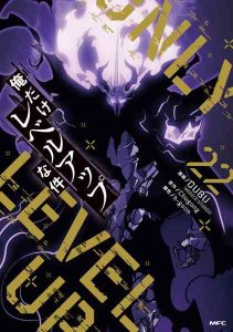 DMM.com [俺だけレベルアップな件 22] 本・コミック通販