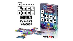 新作 アラインダイス 特典付き予約受付中！ | 『ゲームマーケット』公式サイト | 国内最大規模のアナログゲーム・ テーブルゲーム・ボードゲーム イベント