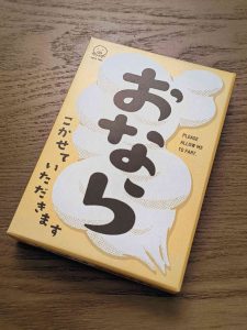 おならの感想(2) 「過去のオナラと対峙する」 | 『ゲームマーケット』公式サイト | 国内最大規模のアナログゲーム・ テーブルゲーム・ボードゲーム イベント