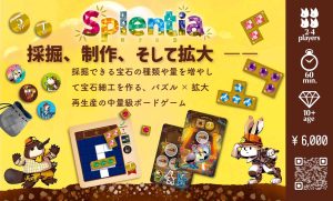 【Splentia -輝きの国-】取り置き予約を開始しました！ | 『ゲームマーケット』公式サイト | 国内最大規模のアナログゲーム・ テーブルゲーム・ボードゲーム イベント