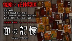 面の記憶（おもてのきおく） | 『ゲームマーケット』公式サイト | 国内最大規模のアナログゲーム・ テーブルゲーム・ボードゲーム イベント