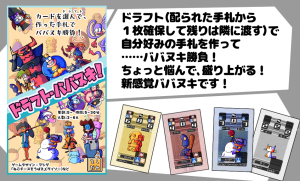 ドラフト・ババヌキ！ | 『ゲームマーケット』公式サイト | 国内最大規模のアナログゲーム・ テーブルゲーム・ボードゲーム イベント