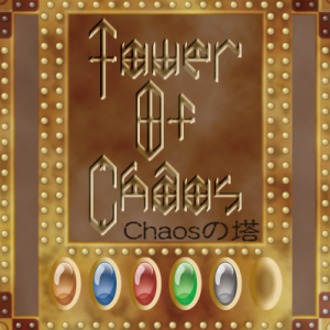 新作2 TowerOfChaos | 『ゲームマーケット』公式サイト | 国内最大規模のアナログゲーム・ テーブルゲーム・ボードゲーム イベント