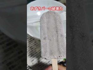 あずきバーの魅力と破壊力を徹底解説｜最強アイスの秘密 – ゲーマーのおもちゃ箱