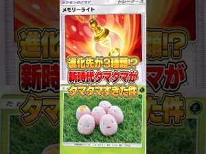 進化先3種類のタマタマデッキの魅力と戦略解説｜ポケモン最新情報 – ゲーマーのおもちゃ箱
