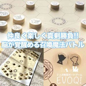 【お得情報】EVOQ!予約特典！スペシャル限定版ゲームボード＆駒台プレゼント！！ | 『ゲームマーケット』公式サイト | 国内最大規模のアナログゲーム・ テーブルゲーム・ボードゲーム イベント