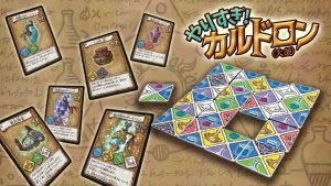「やりすぎ！カルドロン」 | 『ゲームマーケット』公式サイト | 国内最大規模のアナログゲーム・ テーブルゲーム・ボードゲーム イベント