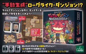 だんだんダンジョン | 『ゲームマーケット』公式サイト | 国内最大規模のアナログゲーム・ テーブルゲーム・ボードゲーム イベント