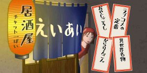 居酒屋えいあい | 『ゲームマーケット』公式サイト | 国内最大規模のアナログゲーム・ テーブルゲーム・ボードゲーム イベント