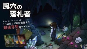 【秋新作】風穴の落札者【競り×セッコレ】 | 『ゲームマーケット』公式サイト | 国内最大規模のアナログゲーム・ テーブルゲーム・ボードゲーム イベント