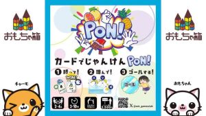 PON！ | 『ゲームマーケット』公式サイト | 国内最大規模のアナログゲーム・ テーブルゲーム・ボードゲーム イベント