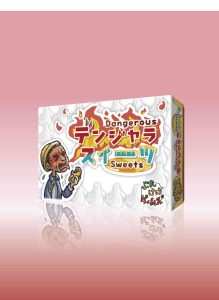 2025秋新作『デンジャラスイーツ』の説明書公開!! | 『ゲームマーケット』公式サイト | 国内最大規模のアナログゲーム・ テーブルゲーム・ボードゲーム イベント