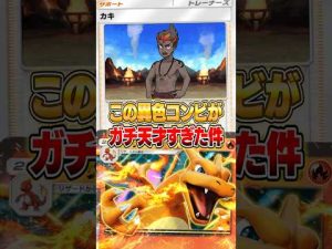 【ポケモン最新情報】カキと旧リザードンexの異色コンビの面白動画を紹介 – ゲーマーのおもちゃ箱