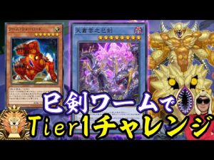 遊戯王マスターデュエル 巳剣ワーム戦略でTier1を目指す完全ガイド – ゲーマーのおもちゃ箱
