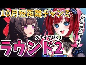 ウマ娘短距離チャンミ2025年最新攻略｜差し3編成で挑む実況解説 – ゲーマーのおもちゃ箱