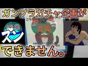 ガンプラガチャ初心者必見!レアアイテム獲得のコツと体験談 – ゲーマーのおもちゃ箱